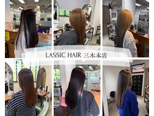 ラシックヘア 三木本店(LASSIC HAIR)