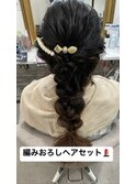 編みおろしセット