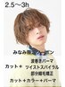 【2.5～3時間枠】カット＋/特殊パーマ/部分プラチナ縮毛矯正/カラーパーマ