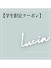 【学生限定☆特別クーポン★】　デザインカット ￥4000　【LUCIA八柱】