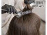 ２回目以降(前回に当店カラーから必ず60日以内)カット＋根元2cm以内カラー