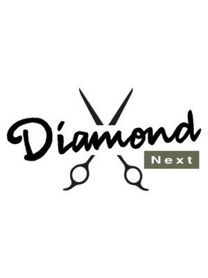 ダイヤモンド ネクスト(Diamond Next)
