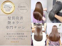 ココロ(COKORO)