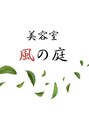 風の庭/美容室風の庭