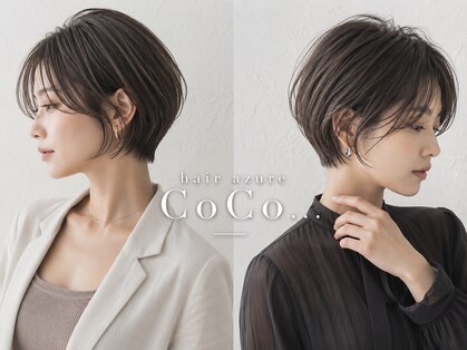 ヘアアジュールココ(hair azure CoCo...)の写真