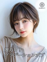 マックスビューティーギンザ(MAXBEAUTY GINZA) 激カワ!グラデーションボブ☆銀座/東京駅
