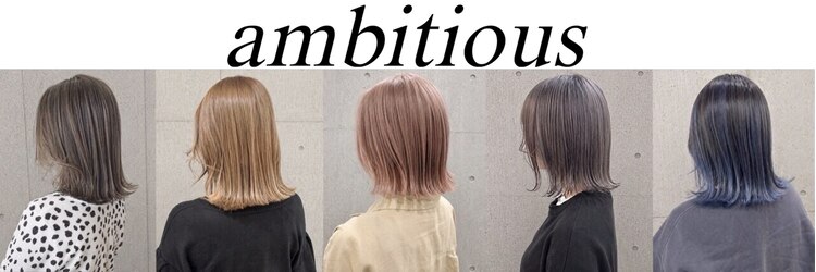 アンビシャス 東青梅店(ambitious)のサロンヘッダー