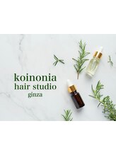 Koinonia Hair Studio 銀座【オーガニックカラー/ヘナカラー/白髪染め/白髪ぼかし】