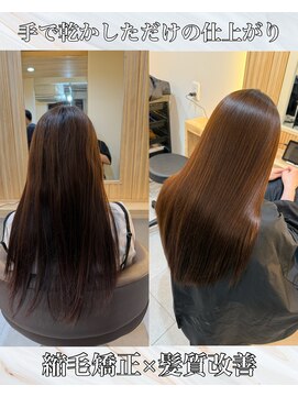 アトレ 南堀江店(attrait) 縮毛矯正で癖を伸ばし髪質改善で栄養補給