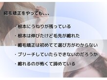 【こんな経験ありませんか】縮毛矯正したらボリュームが無くなりすぎた/チリチリになった...等