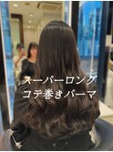 コテ巻きパーマ/デジタルパーマロング/ロングパーマ/パーマ