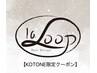 【期間限定】インナー/イヤリングカラー+全体カラー+トリートメント