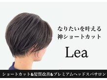 レア 橿原(Lea)