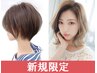新規◆うる艶カラー+小顔カット+ヒアルロン酸コラーゲンTr13.200⇒9.800円