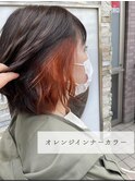 【NATUREL】大人気インナーカラー オレンジ