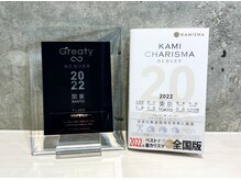 【AWARD】【カミカリスマアワードメンズヘア部門受賞】限られたサロンしか選ばれないメンズヘア部門で受賞