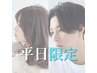 ［平日限定］カット+リタッチカラー￥4900【長町】