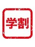 【学割U24/クセでお悩みの方へ…】カット+縮毛矯正 (水戸/水戸駅) ￥14000