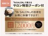 ☆ブリリアントGlosstify(グロスティファイ)トリートメント¥27500→¥12000