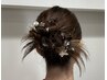 【武蔵指名限定】ヘアセット
