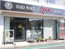 ヘアーメイク アドックス(HAIR MAKE ADOX)