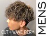 【メンズ限定】カット＋ツイストスパイラルパーマ　￥12100
