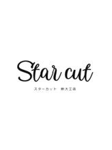 スターカット新大工店
