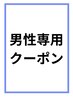 カット(顔そり有り)＋白髪ぼかし＋資生堂アデノバイタル