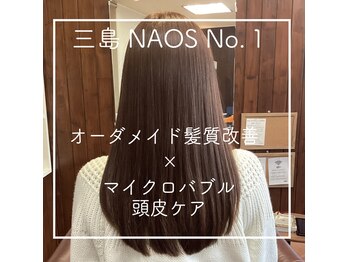 髪質改善美容室NAOS