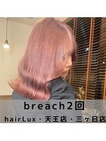 ルクス(Lux)&nbsp;浜松hairLux・三ヶ日・天王・ブリーチ無しダメージ0カラー