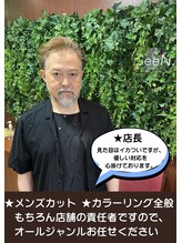 シーン(SeeN.)&nbsp;フジワラ タカシ