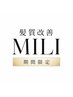7日8日限定！！似合わせカット＋プレミアム全体カラー