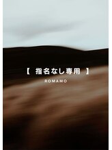 ロマーノ(ROMANO)&nbsp;指名無し 専用