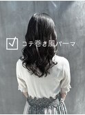 デジタルパーマコテ巻き風グレージュカラーシルキーベージュy5