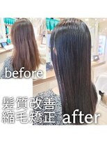 アッシュ 清瀬店(Ash)&nbsp;髪質改善縮毛矯正