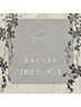 ↓↓↓【スタイリスト《限定クーポン》】はこちら↓↓↓