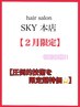 SKY本店【１日３名様限定】　限定特別価格クーポン