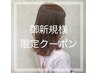 【新規】ヘアカラー＋大人気☆Kirasuiトリートメント10340円→8800円