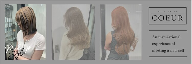 ヘアースマイルクー(HAIR SMILE COEUR)のサロンヘッダー