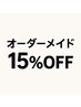 【ご新規様オーダーメイドプラン】全メニュー1５％off【CharaChalone池袋】