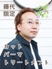 【藤代指名限定】カット＆パーマ＆トリートメント付き！