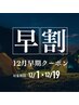 12月早割『漢はゼロからでしょ!』（スキン）フェード+眉カット 7150→6050