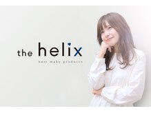 ザヘリックス 長与店(the helix)