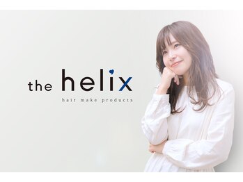 the helix長与店【ザヘリックス】