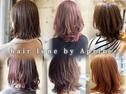 ヘア ルーナ バイ アプリーレ(hair lune by Aprire)の写真
