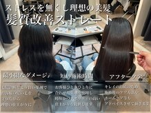 プレシャスバイプロデュース(precious by Produce)の雰囲気（ダメージレスと時短で叶える髪質改善ストレート[町田/縮毛矯正]）