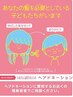 【髪に悩みを持つ子供達を笑顔に!】ヘアドネーション似合わせカット