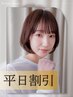 平日12～18時迄受付★前髪ストレート+カット+トリートメント[志木] ￥14850→