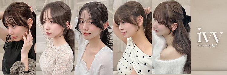 アイヴィ 表参道(IVY)のサロンヘッダー