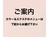 カラー＆エクステのご案内クーポンです。